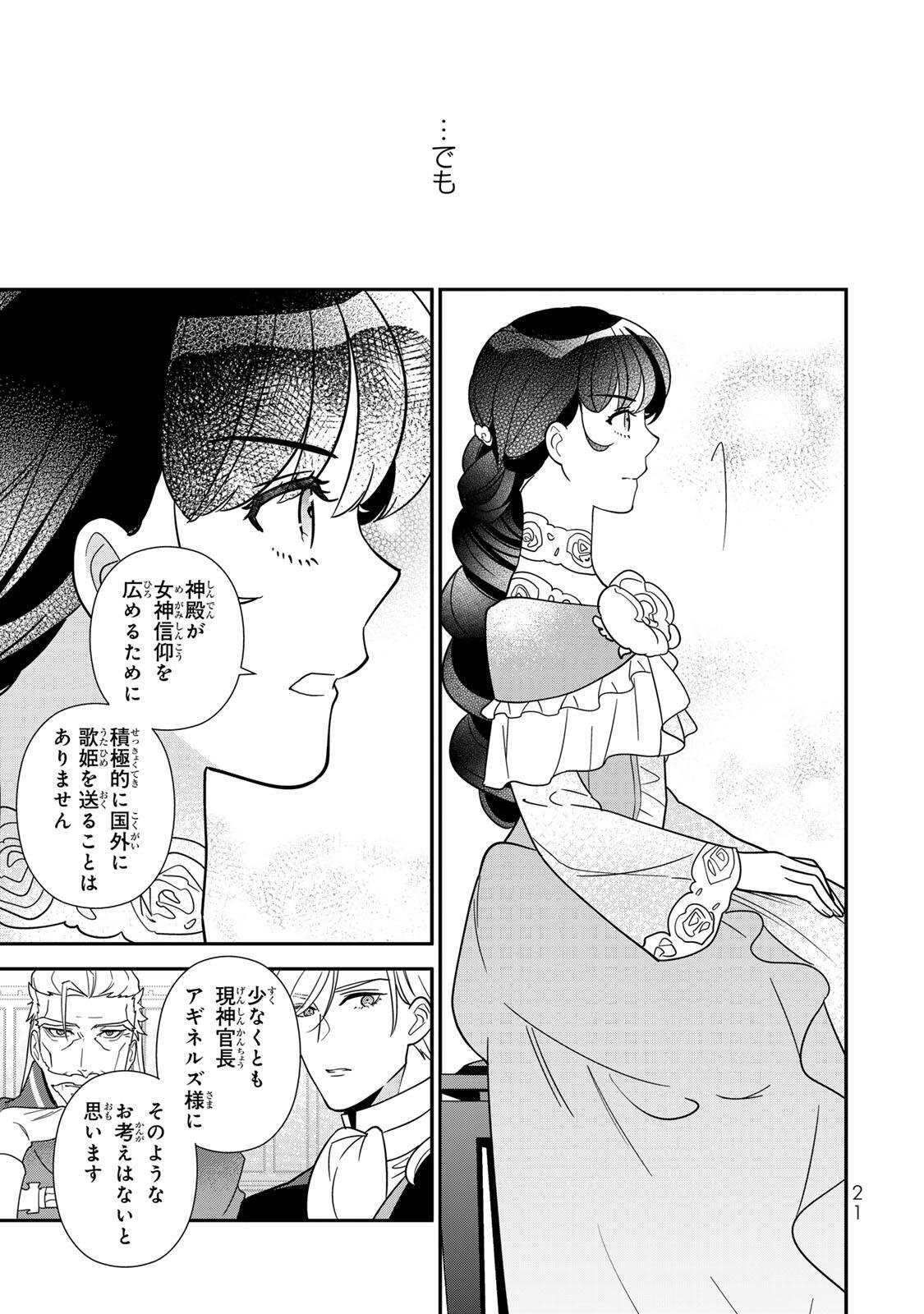 NIBANTE NO ONNA - UTAHIME TO SHITE NO HOKORI WO MUNE NI, SAIGO NO GOHOUKOU WO ITASHIMASU Chapter 11.2 page 8 - nihonkuni.com