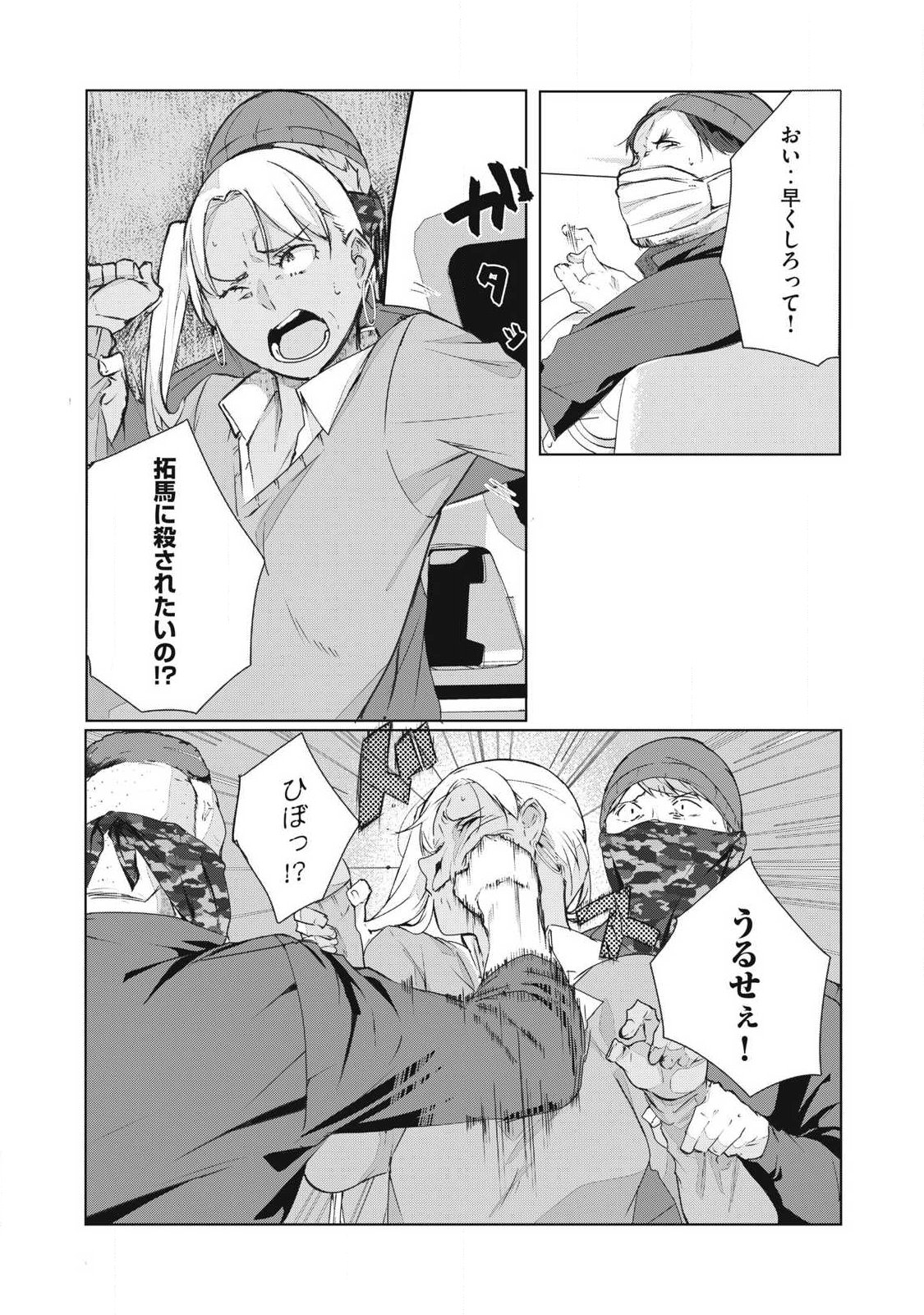 Read NTREVENGE Chapter 75 [High Quality / Full] - Page 8 - nicomanga.com