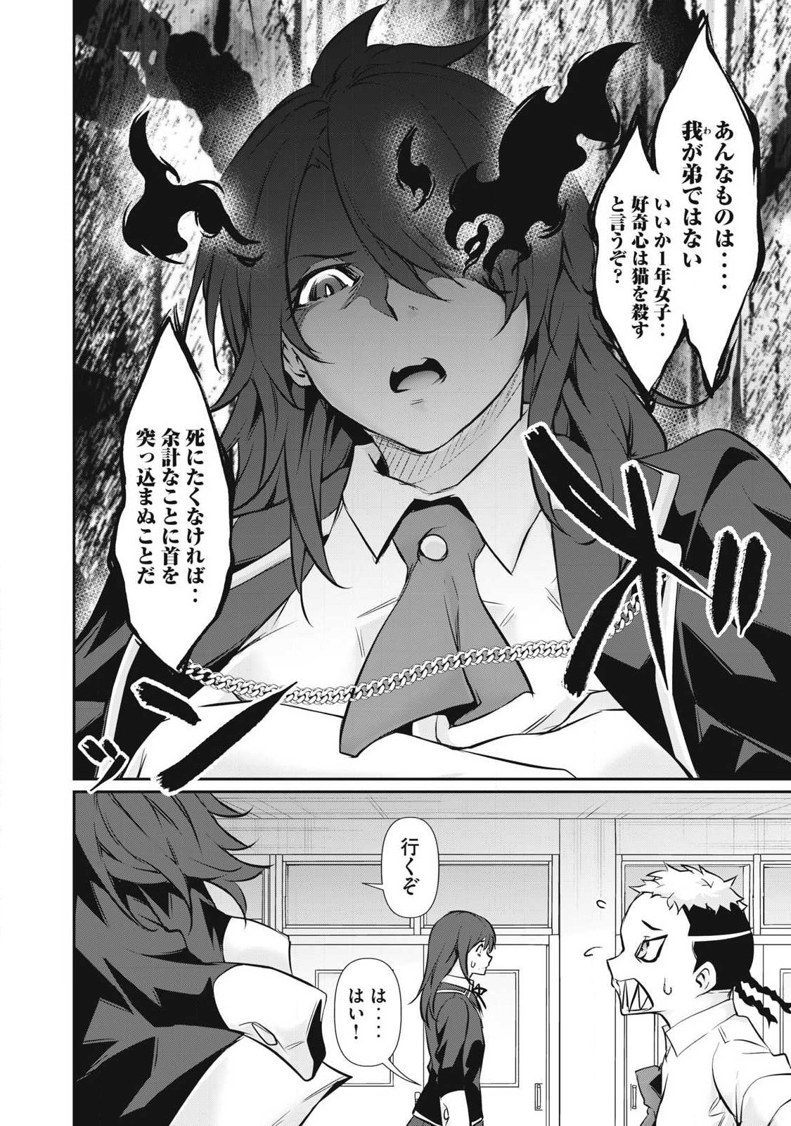 HACKING GHOST: KARADA NI SHIKA KACHI NO NAI GAKUEN Chapter 68 page 8 - nihonkuni.com