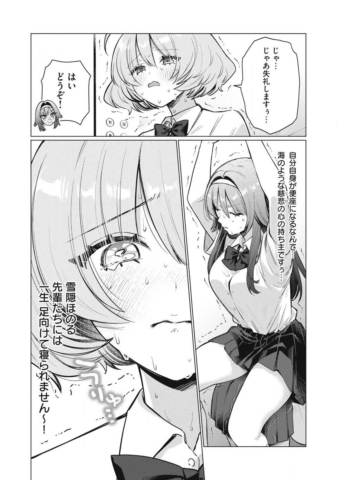 Read OTOME NO OKAZU Chapter 35 [High Quality / Full] - Page 8 - nicomanga.com