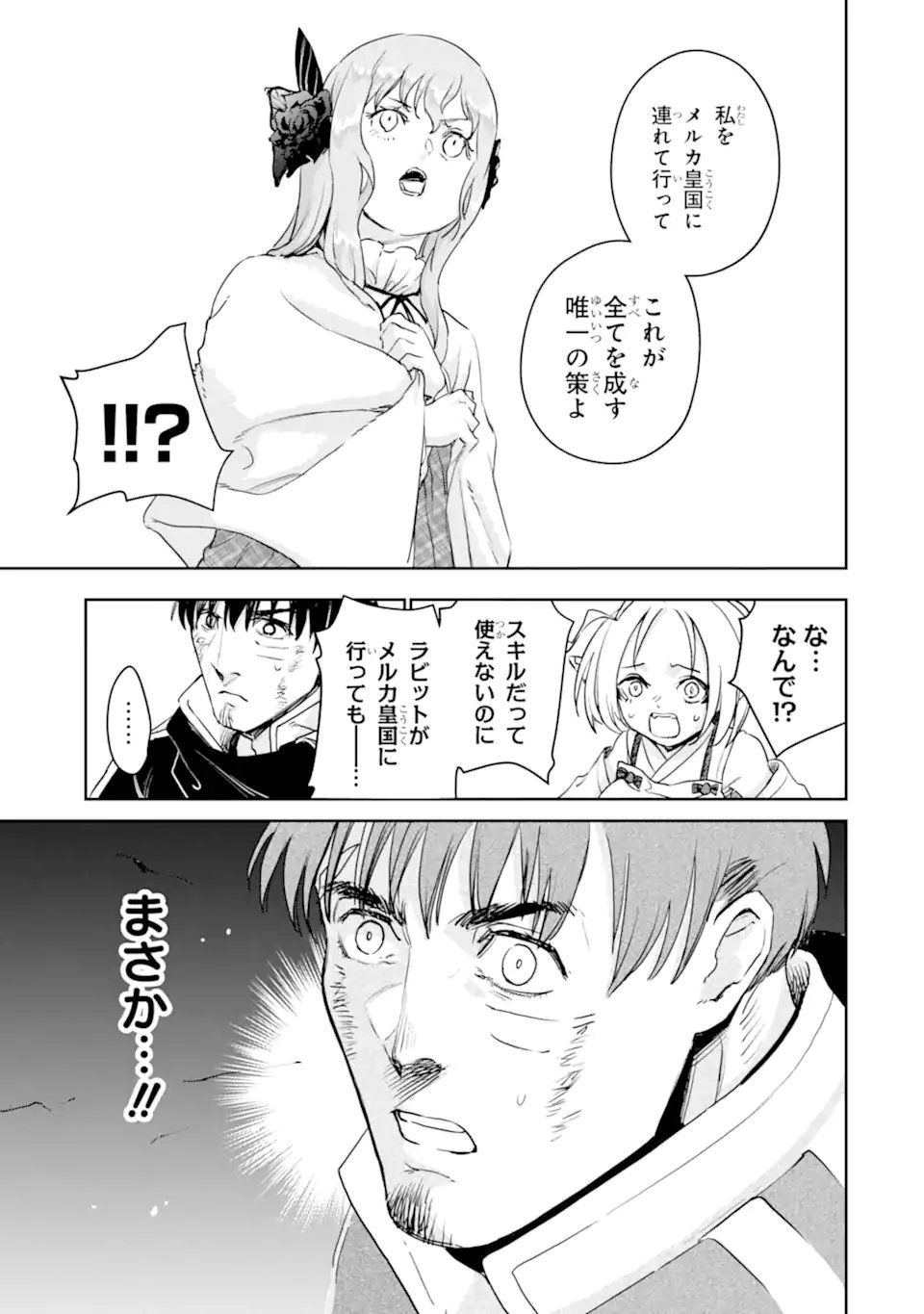 BOUKENSHA LICENSE O HAKUDATSU SARETA OSSAN DAKEDO, MANAMUSUME GA DEKITA NO DE NONBIRI JINSEI - RAW Chapter 58.2 - Page 8