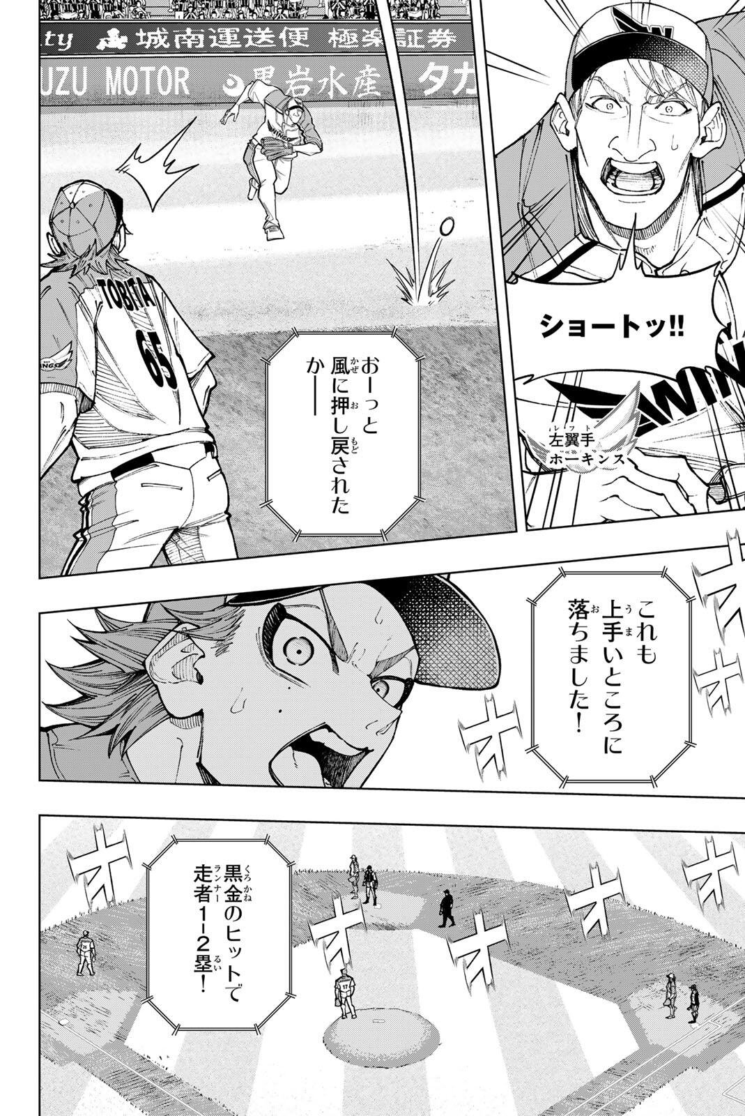 DORAHACHI Chap 63 - Pic 8