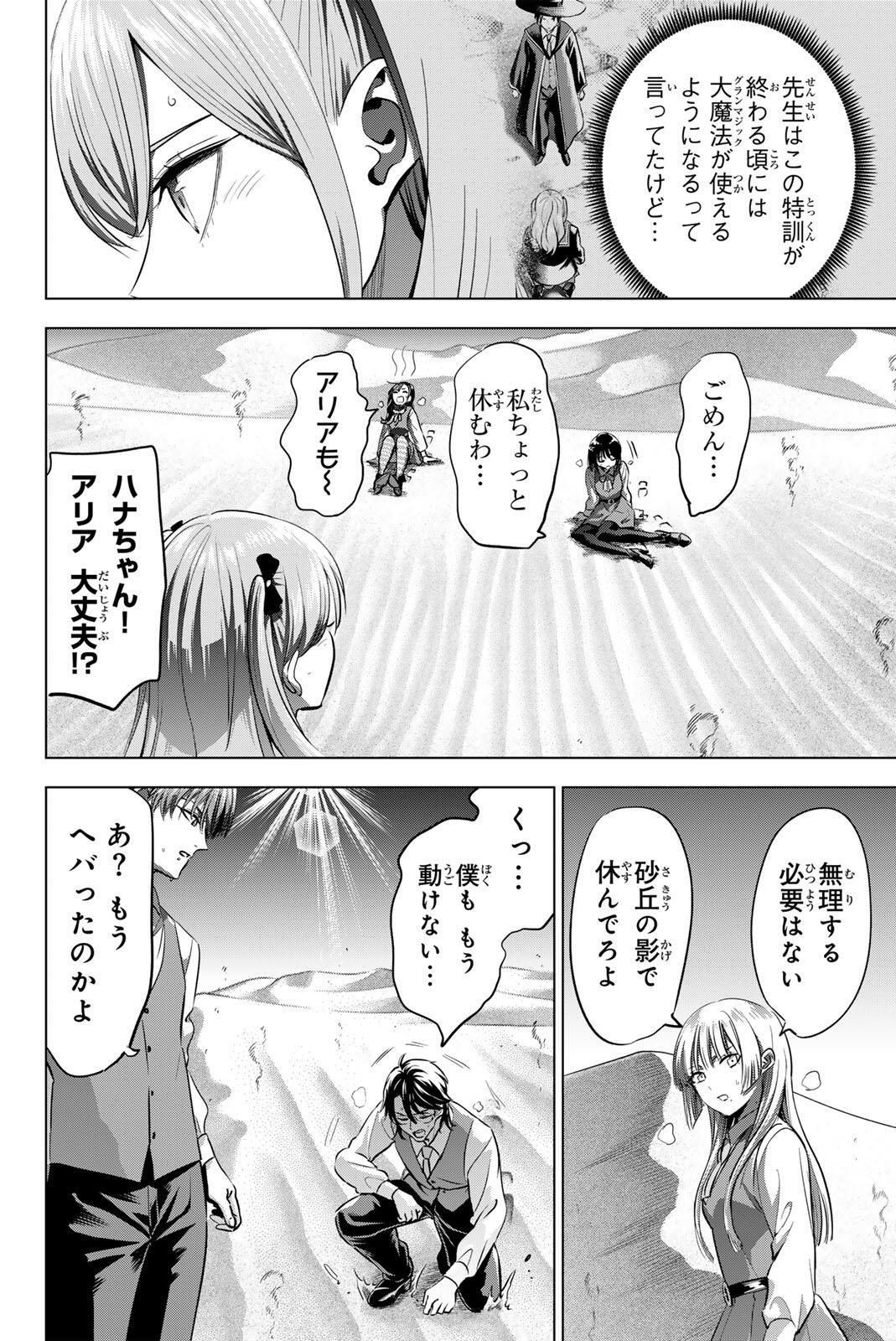 KURONEKO TO MAJOU NO KYOUSHITSU Chapter 114 page 8 - nihonkuni.com