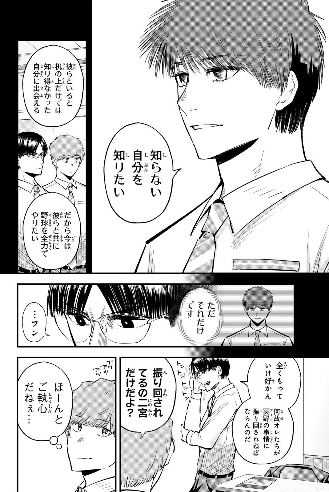 Read IRREGULARS Chapter 219 [High Quality / Full] - Page 8 - nicomanga.com