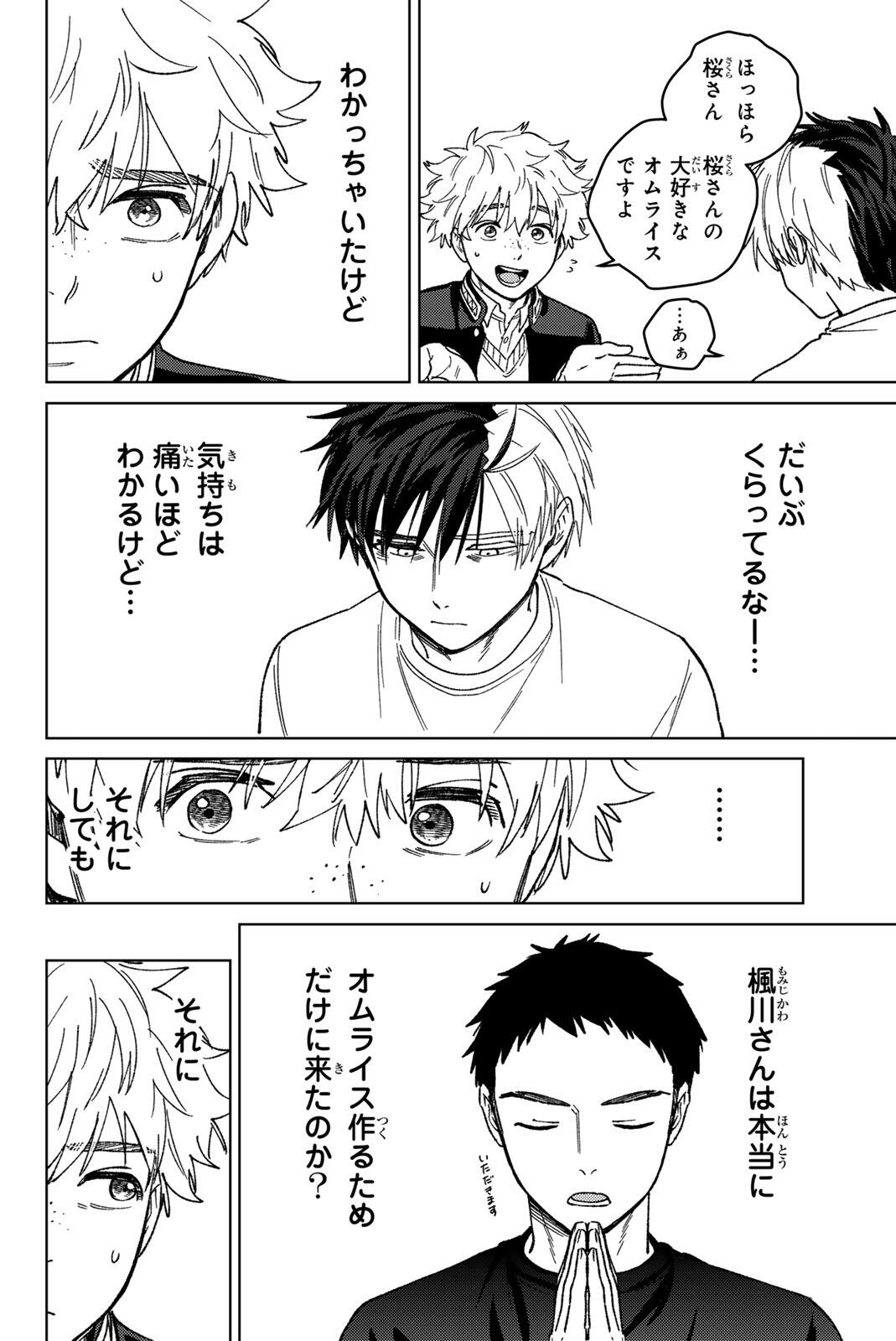 Read WIND BREAKER Chapter 220 [High Quality / Full] - Page 8 - nicomanga.com