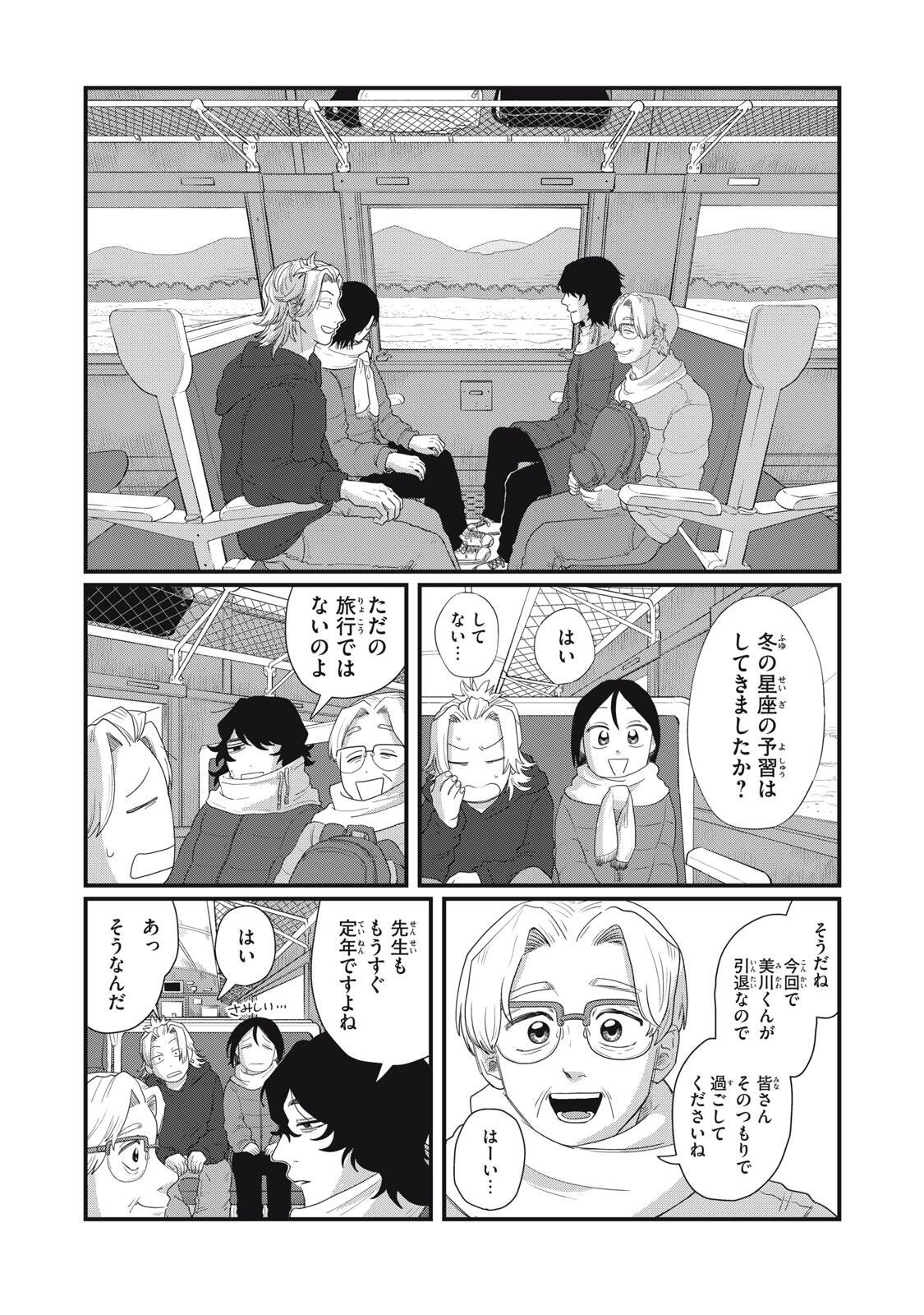KIMI TO UCHUU WO ARUKU TAME NI Chapter 25.1 page 8 - nihonkuni.com