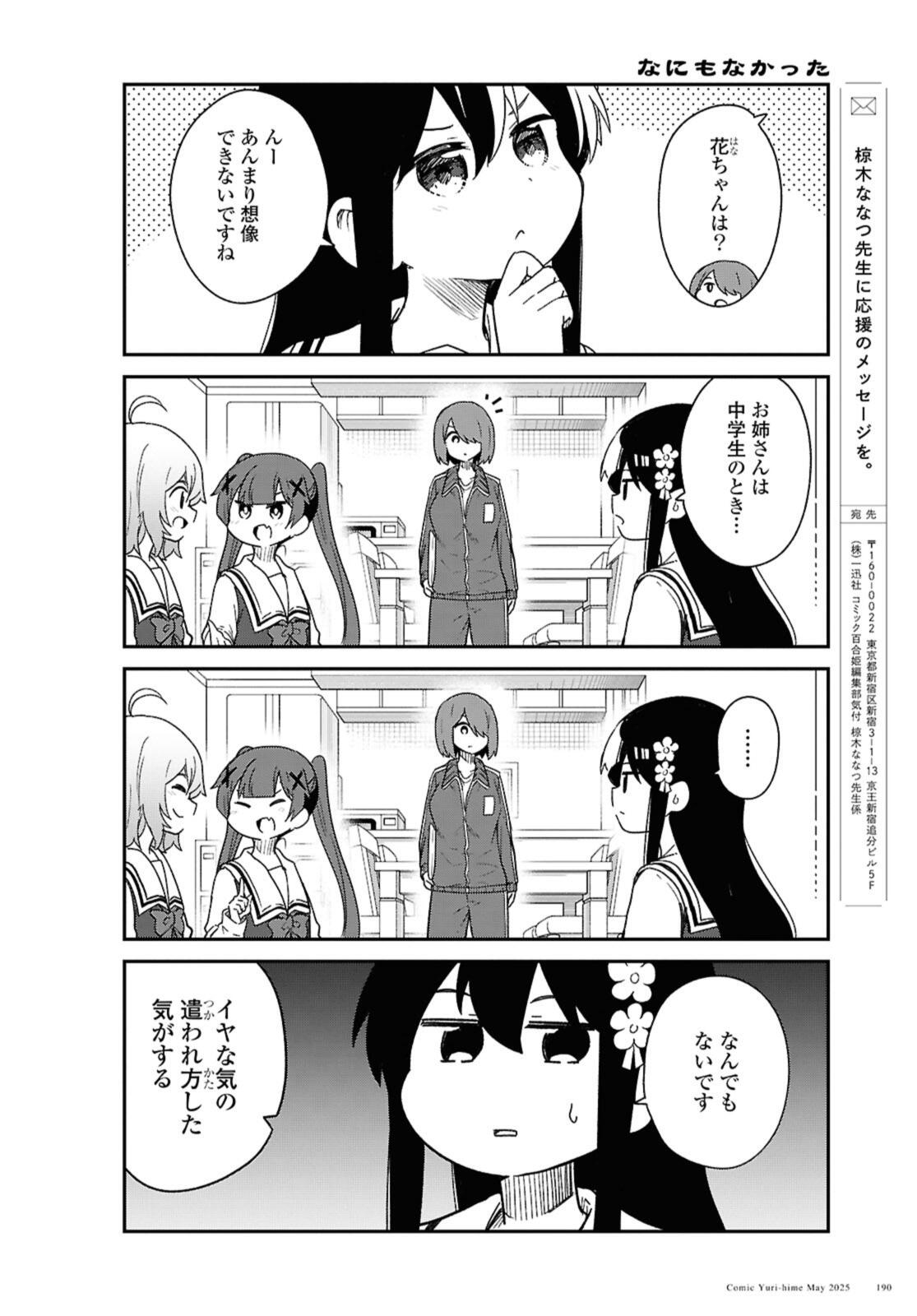 WATASHI NI TENSHI GA MAIORITA! - RAW Chapter 131 page 8 - nihonkuni.com