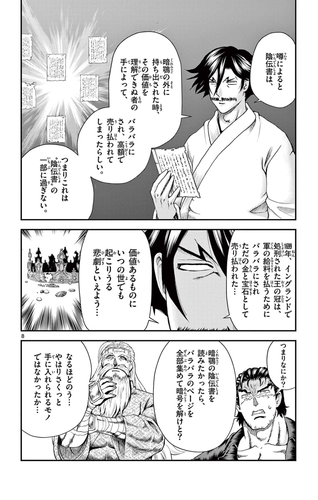 SHIJOU SAIKYOU NO DESHI KENICHI 2: TATSUJIN-HEN Chap 14 - Pic 8