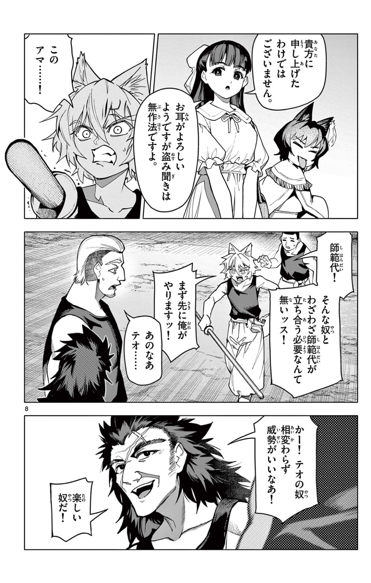 THE LORD MAGEAR'S APPRENTICE Chap 69 - Pic 8