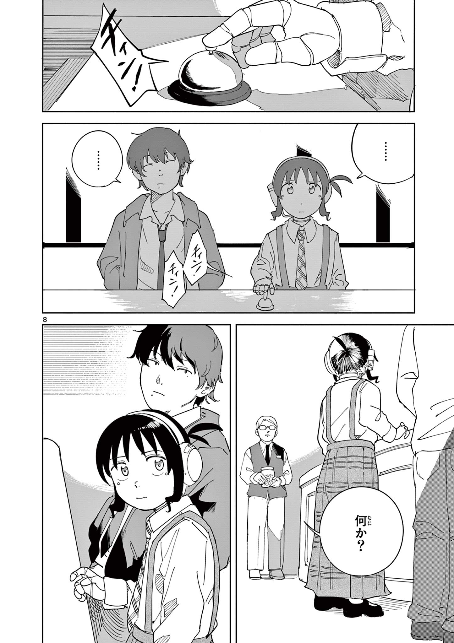 APPLE AGE Chapter 12 page 8 - nihonkuni.com
