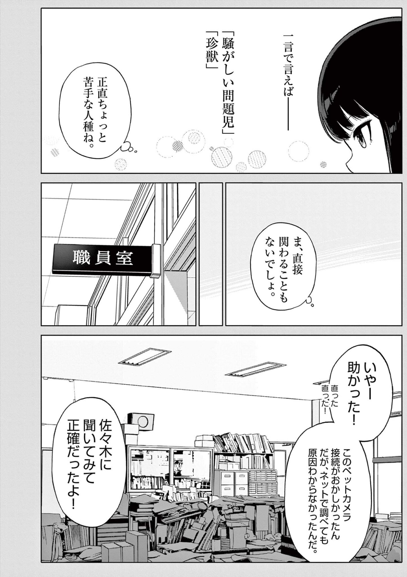 OJOU-SAMA KEITEIHEN DUNGEON HAISHINSHA, MEIWAKUKEI WO BOKOTTARA BAZUTTE DENSETSU NI NATTE MASU WA!? - RAW Chap 24 - Pic 8