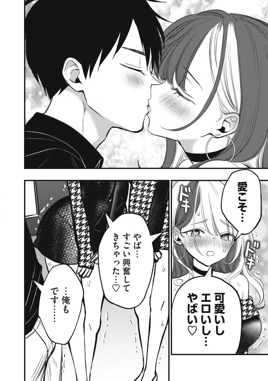 108P! ~1-NEN GO NI ZETTAI 108P SURU HANASHI~ RAW Chap 36 - Pic 8