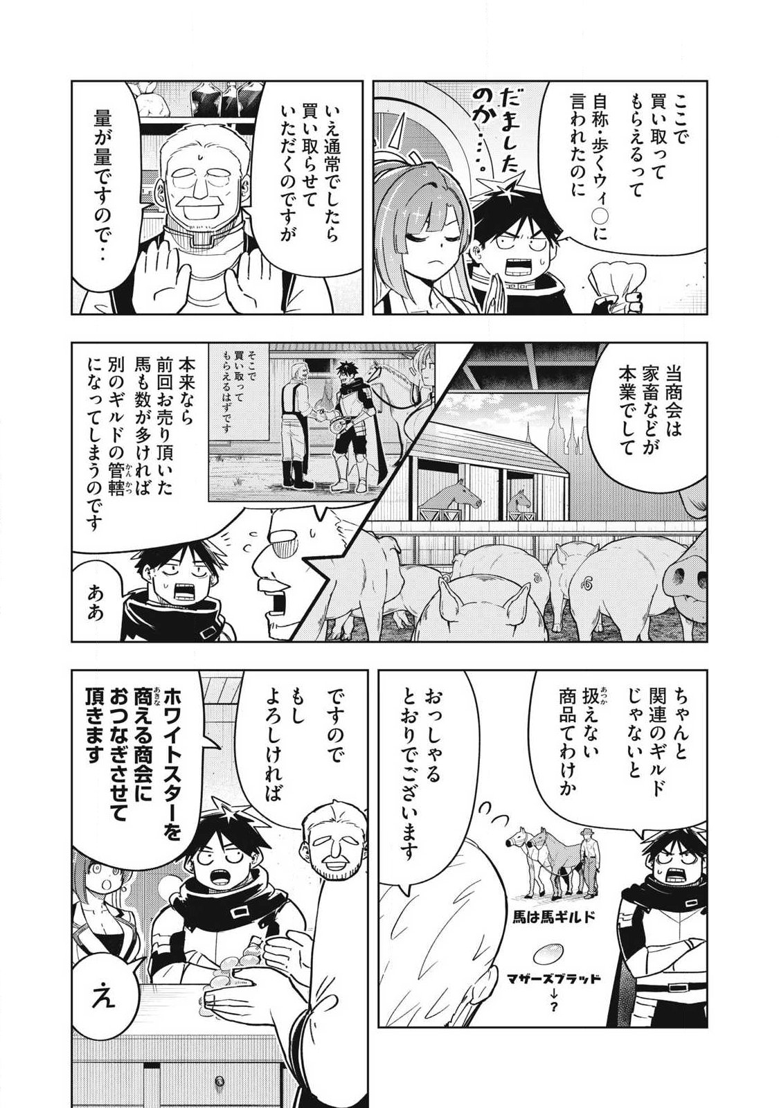 ISEKAI DEKASEGI ~NENSHUU ICCHOUEN WO MOCHIKAERU KANTAN NA OSHIGOTO Chapter 19 page 8 - nihonkuni.com