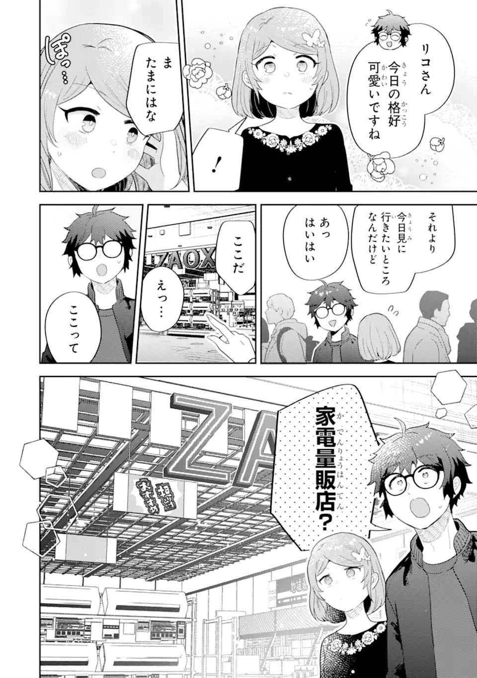 GAL NI YASASHII OTAKU-KUN Chapter 31.1 page 8 - nihonkuni.com