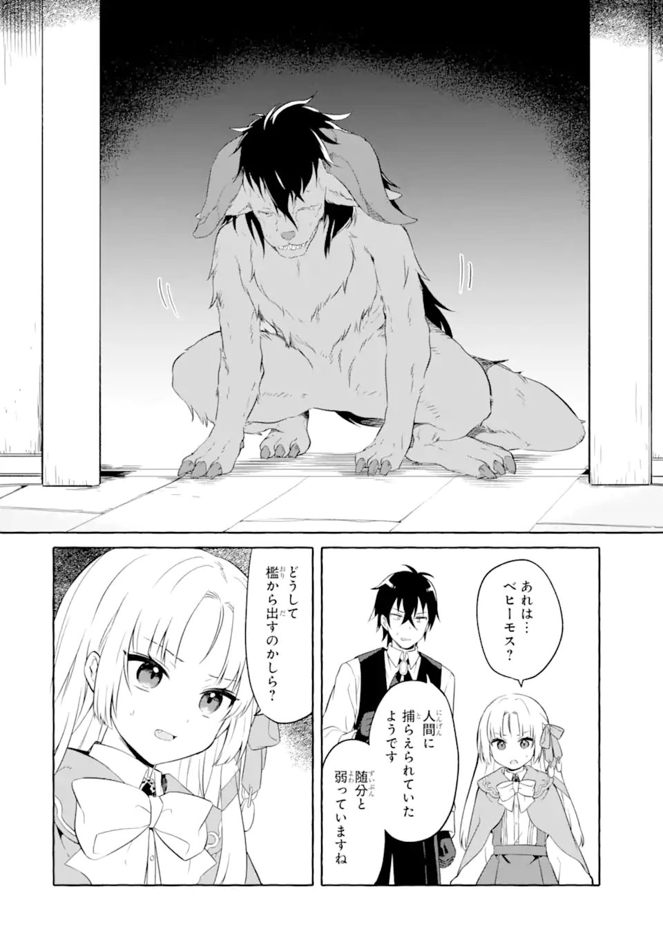 YAMIUCHI REIJOU WA MAOU NO MUSUME ALICE NI TENSEI SHITA NO DE OUTO DE ANYAKU SURU KOTO NI SHIMASHITA Chapter 4.2 - Page 8