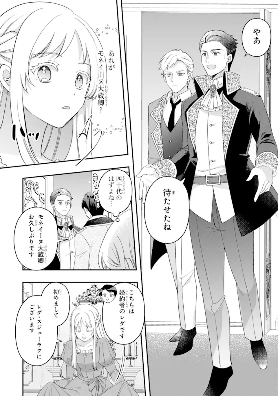 DOAMATTO HEROINE WA SOKKO SHURYO ITASHIMASU! Chapter 8.1 - Page 8