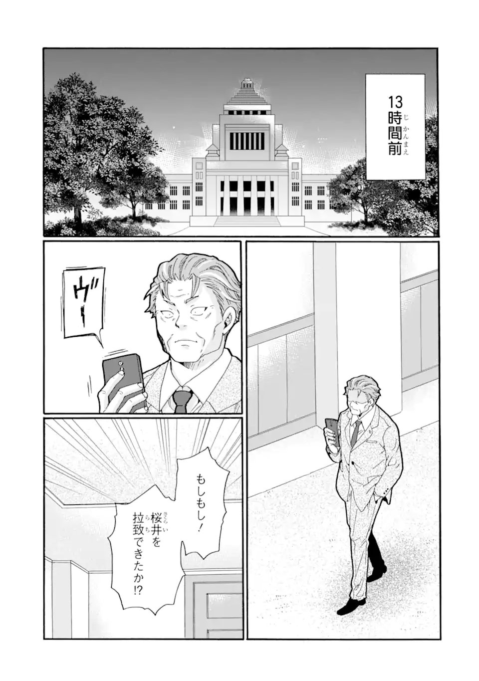 SENSEI, BOKUTACHI WA KOROSHITEIMASEN Chapter 29.4 - Page 8