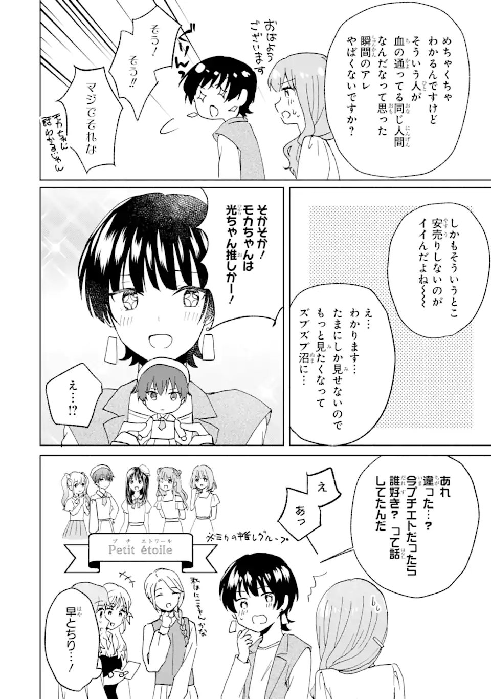 BRA KOI - YOSETE AGETE MO ZURETERU FUTARI Chapter 16.1 - Page 8