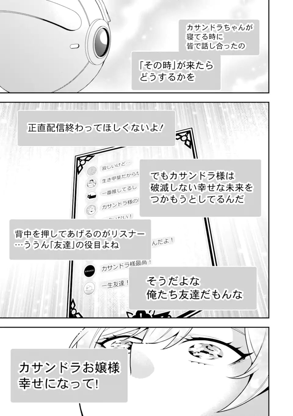 KOUSHAKU REIJOU NO HAMETSU JIKKYOU HAMETSU WO YOGEN SARETA AKUYAKU REIJOU DAKEDO, LISTENER GA IRU NODE SHIAWASE DESU Chapter 12.3 - Page 8