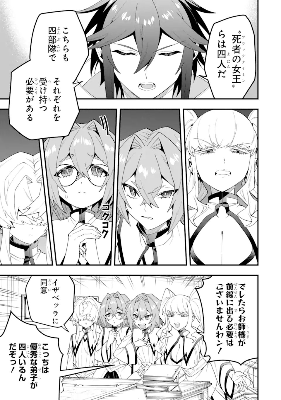 KOURYAKUHON O KUSHI SURU SAIKYOU NO MAHOUTSUKAI ~< MEIREI SA SERO > TO WA IWA SENAI ORERYUU MAO TOBATSU SAIZEN RUUTO ~ RAW Chapter 73.3 - Page 8