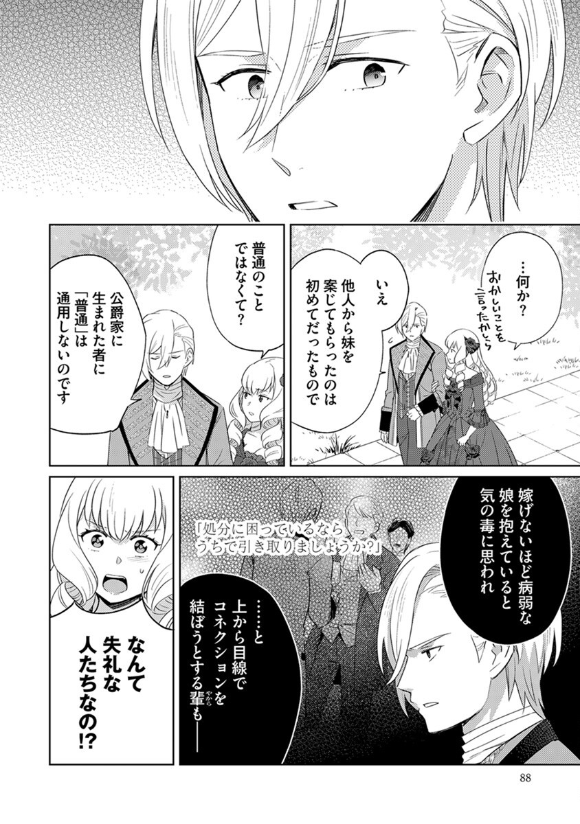 MIGAWARI HAKUSHAKU REIJOU DAKEREDO, KONYAKUSHA DAIRI WA GOKABEN! Chapter 4 - Page 14