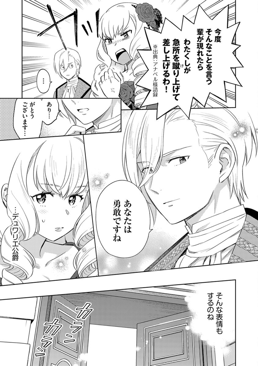MIGAWARI HAKUSHAKU REIJOU DAKEREDO, KONYAKUSHA DAIRI WA GOKABEN! Chapter 4 - Page 15