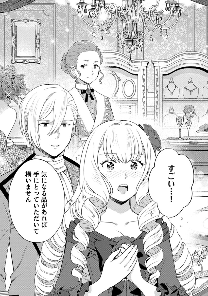 MIGAWARI HAKUSHAKU REIJOU DAKEREDO, KONYAKUSHA DAIRI WA GOKABEN! Chapter 4 - Page 17