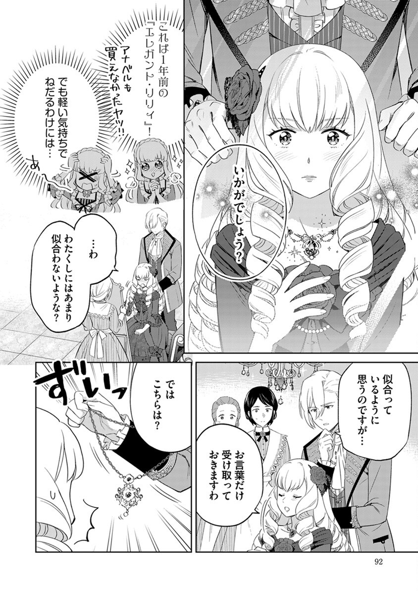 MIGAWARI HAKUSHAKU REIJOU DAKEREDO, KONYAKUSHA DAIRI WA GOKABEN! Chapter 4 - Page 18
