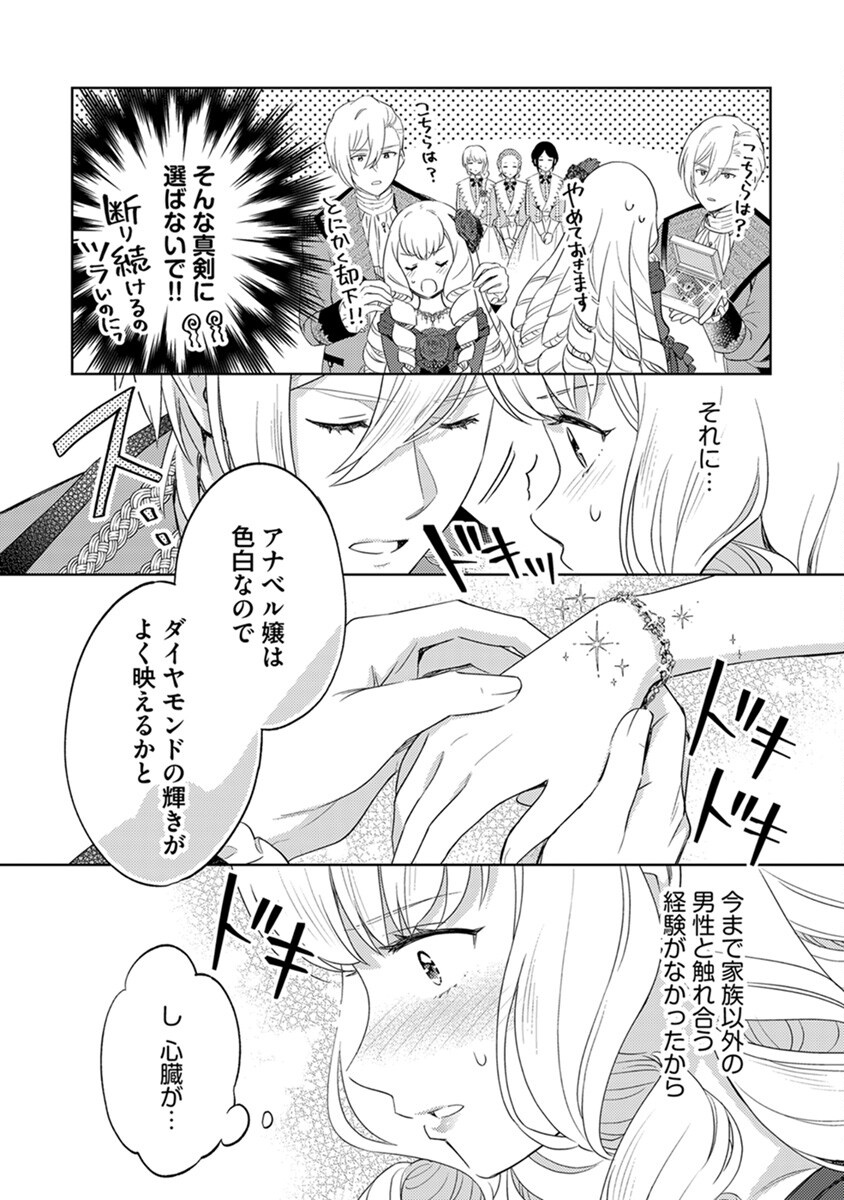 MIGAWARI HAKUSHAKU REIJOU DAKEREDO, KONYAKUSHA DAIRI WA GOKABEN! Chapter 4 - Page 19