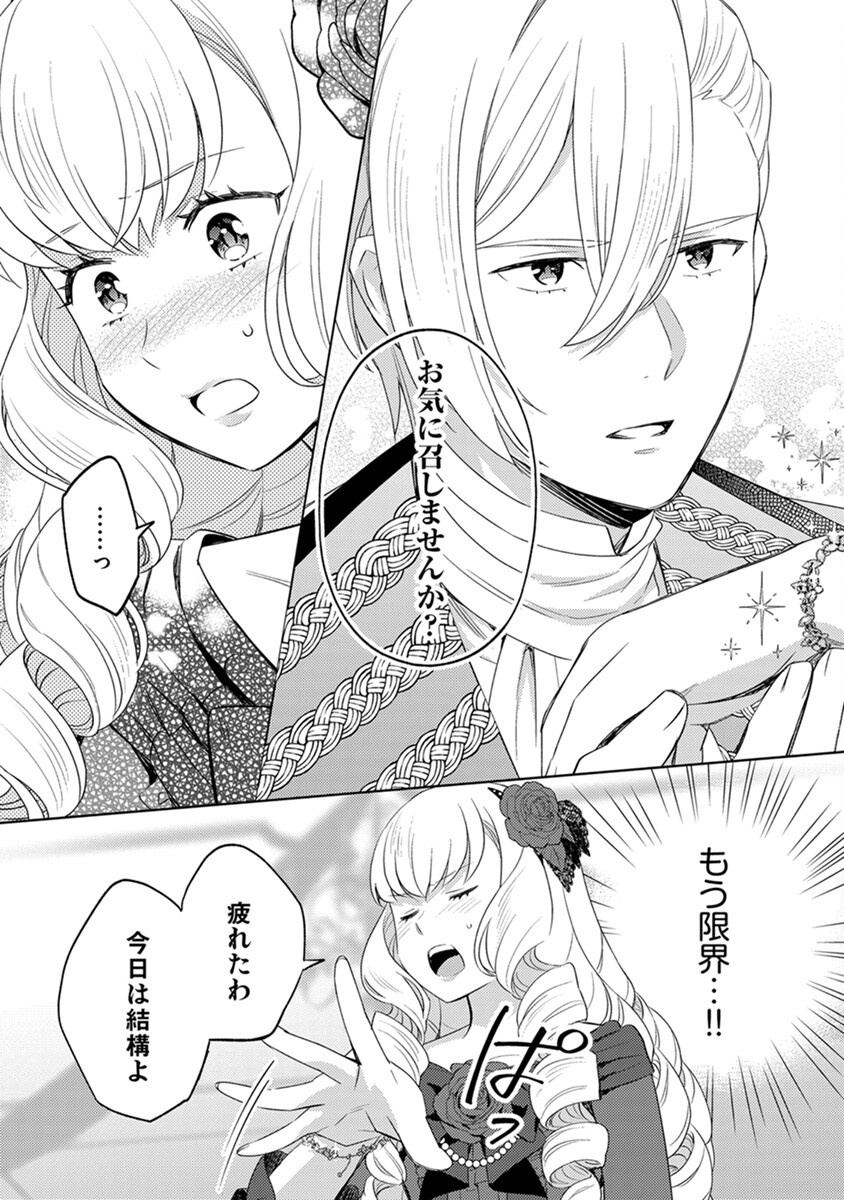 MIGAWARI HAKUSHAKU REIJOU DAKEREDO, KONYAKUSHA DAIRI WA GOKABEN! Chapter 4 - Page 20