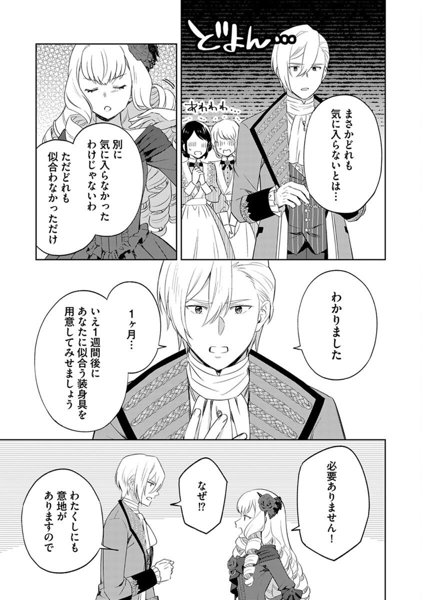 MIGAWARI HAKUSHAKU REIJOU DAKEREDO, KONYAKUSHA DAIRI WA GOKABEN! Chapter 4 - Page 21