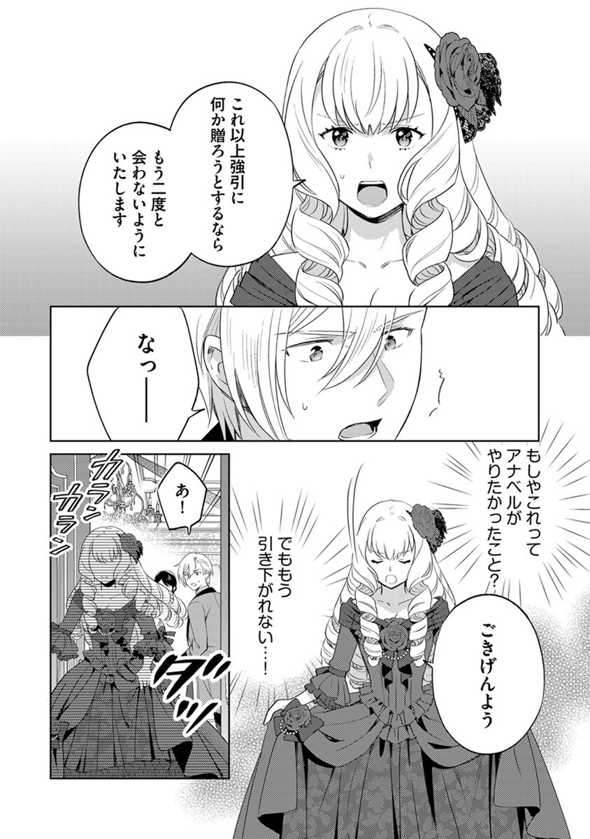 MIGAWARI HAKUSHAKU REIJOU DAKEREDO, KONYAKUSHA DAIRI WA GOKABEN! Chapter 4 - Page 22
