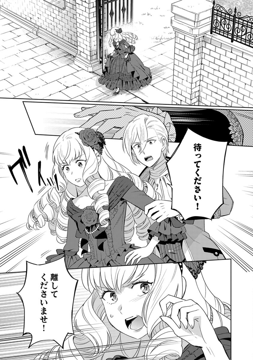 MIGAWARI HAKUSHAKU REIJOU DAKEREDO, KONYAKUSHA DAIRI WA GOKABEN! Chapter 4 - Page 23