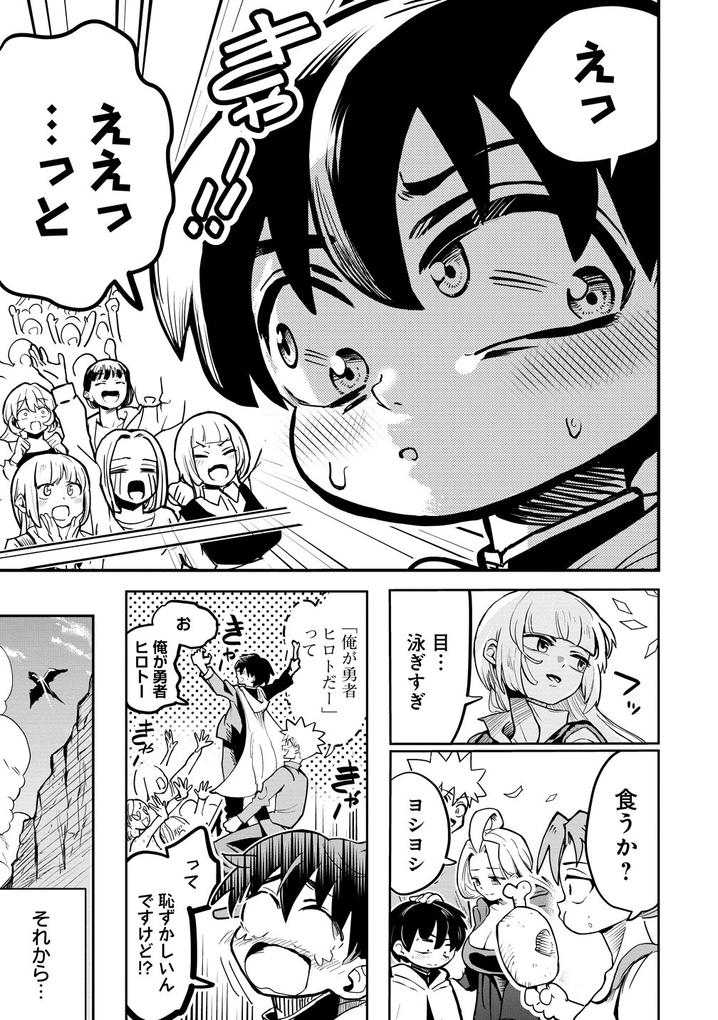 ISEKAI BOCCHI KUESUTO ～ ONMITSU SUKIRU DE MUSOU MO HAREM MO OMOU MAMA!... NA HAZU ～ Chapter 17 page 9 - nihonkuni.com