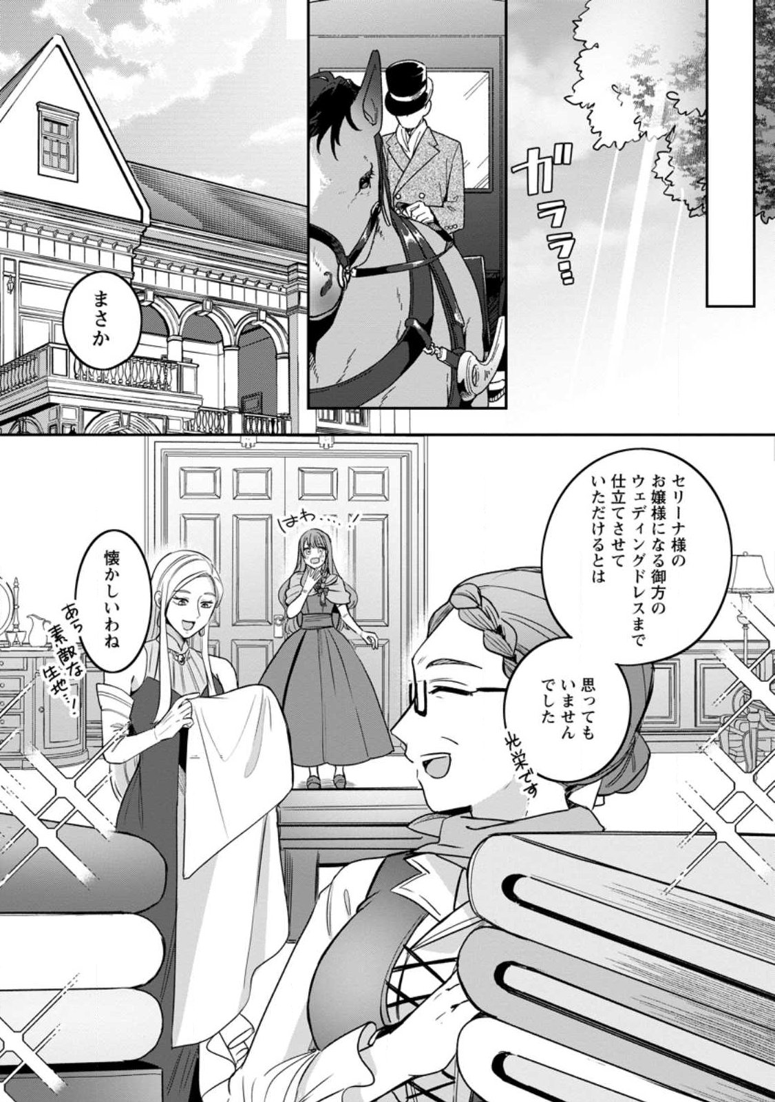 YAKUTATAZU SKILL [LOGIN BONUS] DE SUTERARETA REIJOU GA, HONTOU NO SHIAWASE WO TSUKAMU MADE Chapter 16.1 page 9 - nihonkuni.com