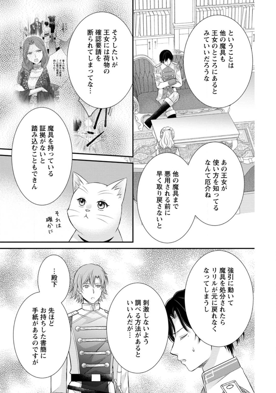 NOROI DE NEKO NI SARETA AKUNE, O TAISHI NI HIROWARERU Chapter 21.3 page 9 - nihonkuni.com