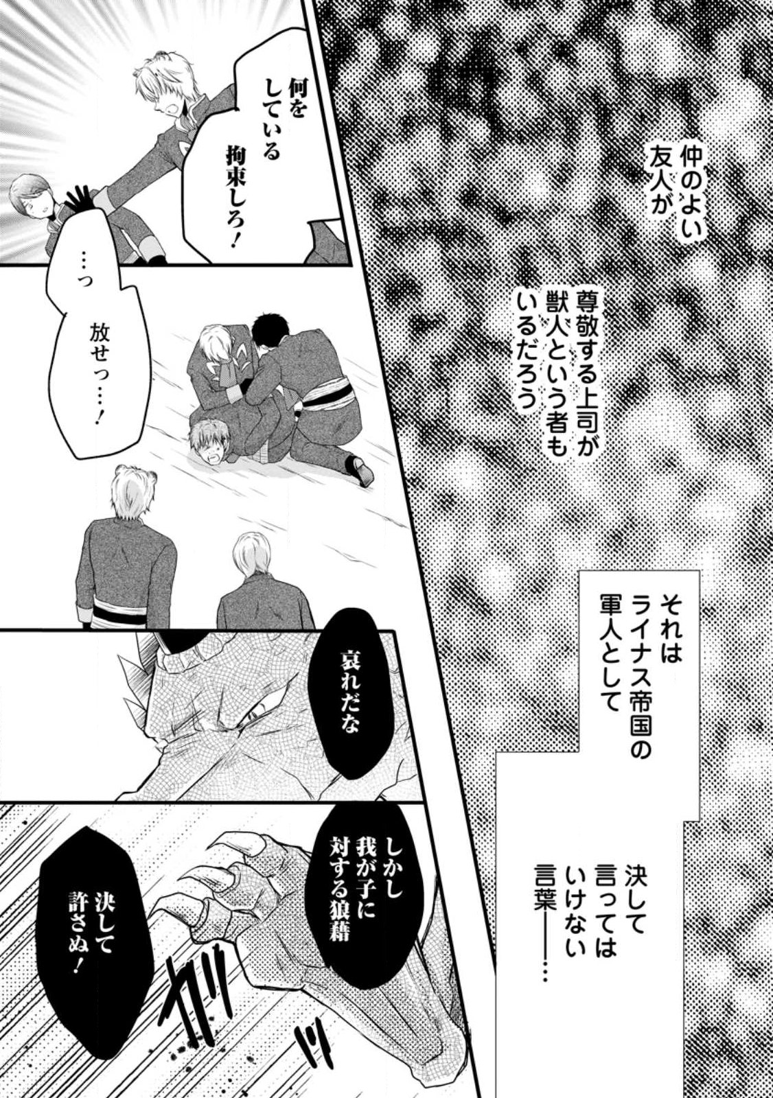ISEKAI DE MOFUMOFU NADENADE SURU TAME NI GANBATTEMASU. - RAW Chapter 79.1 page 9 - nihonkuni.com