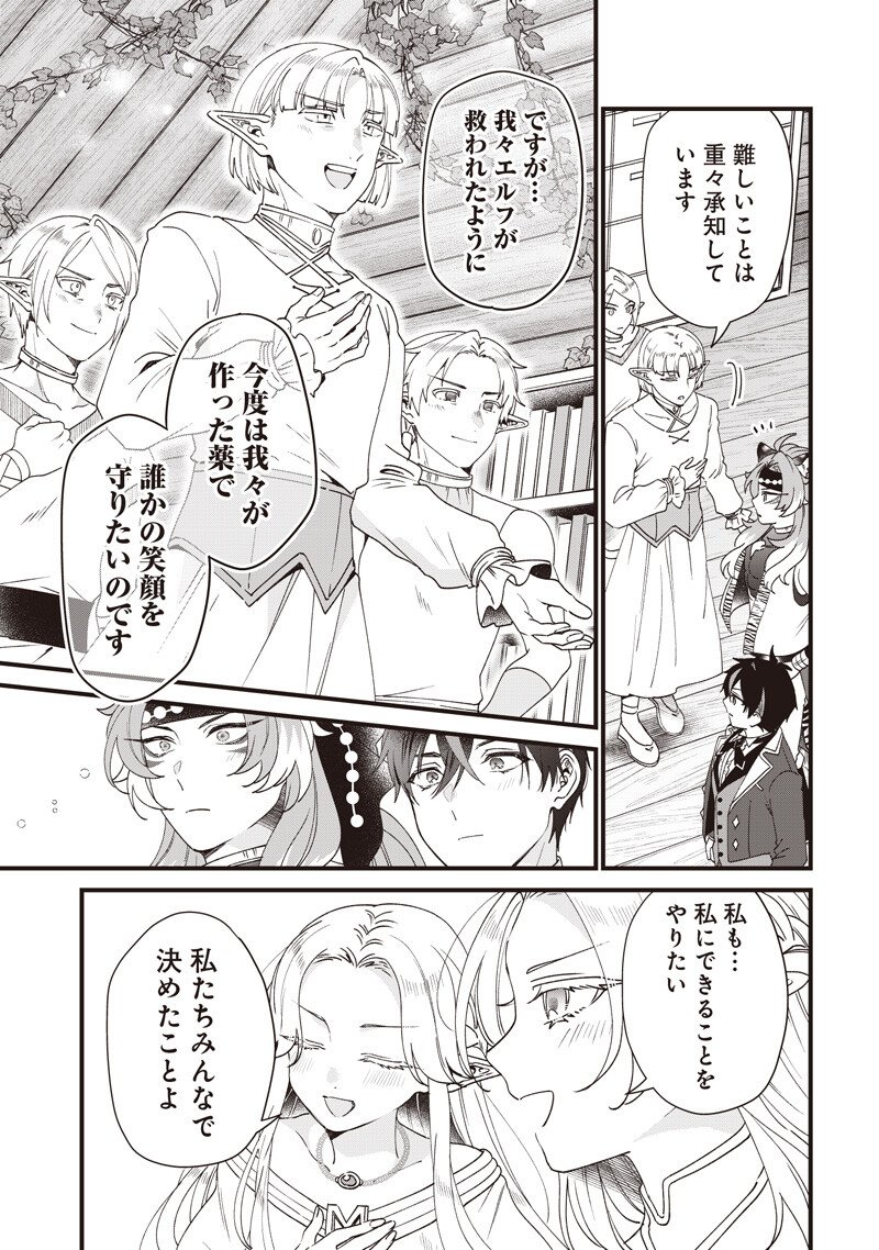 SASEN SARETA DAISAN OUJO WA "HENKYOU KAIKAKU" WO HAJIMEMASU!! Chapter 33 page 9 - nihonkuni.com