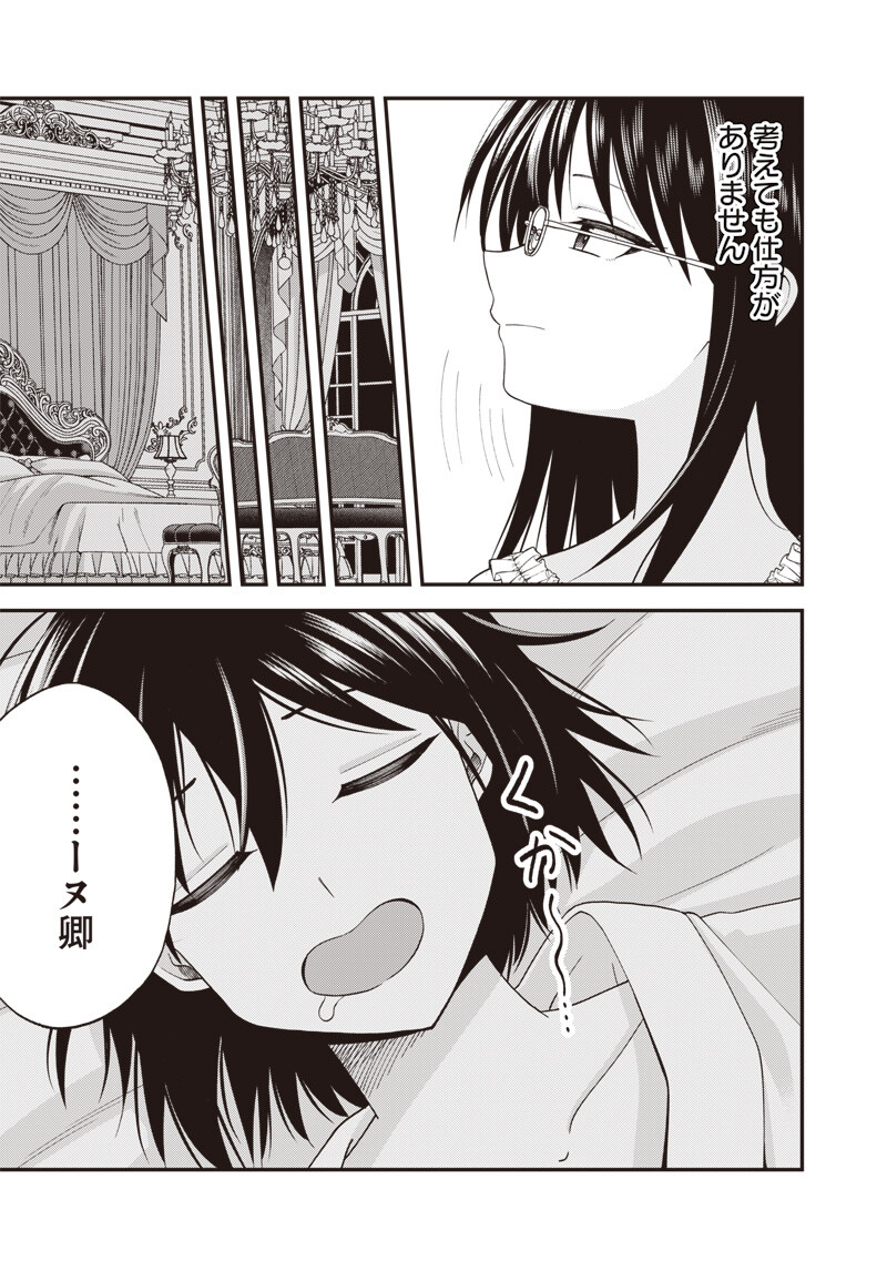 DOKUSHIN KIZOKU ~DANJOHI 1:99 SEKAI NO AKUYAKU REISOKU~ RAW Chapter 5.2 page 9 - nihonkuni.com