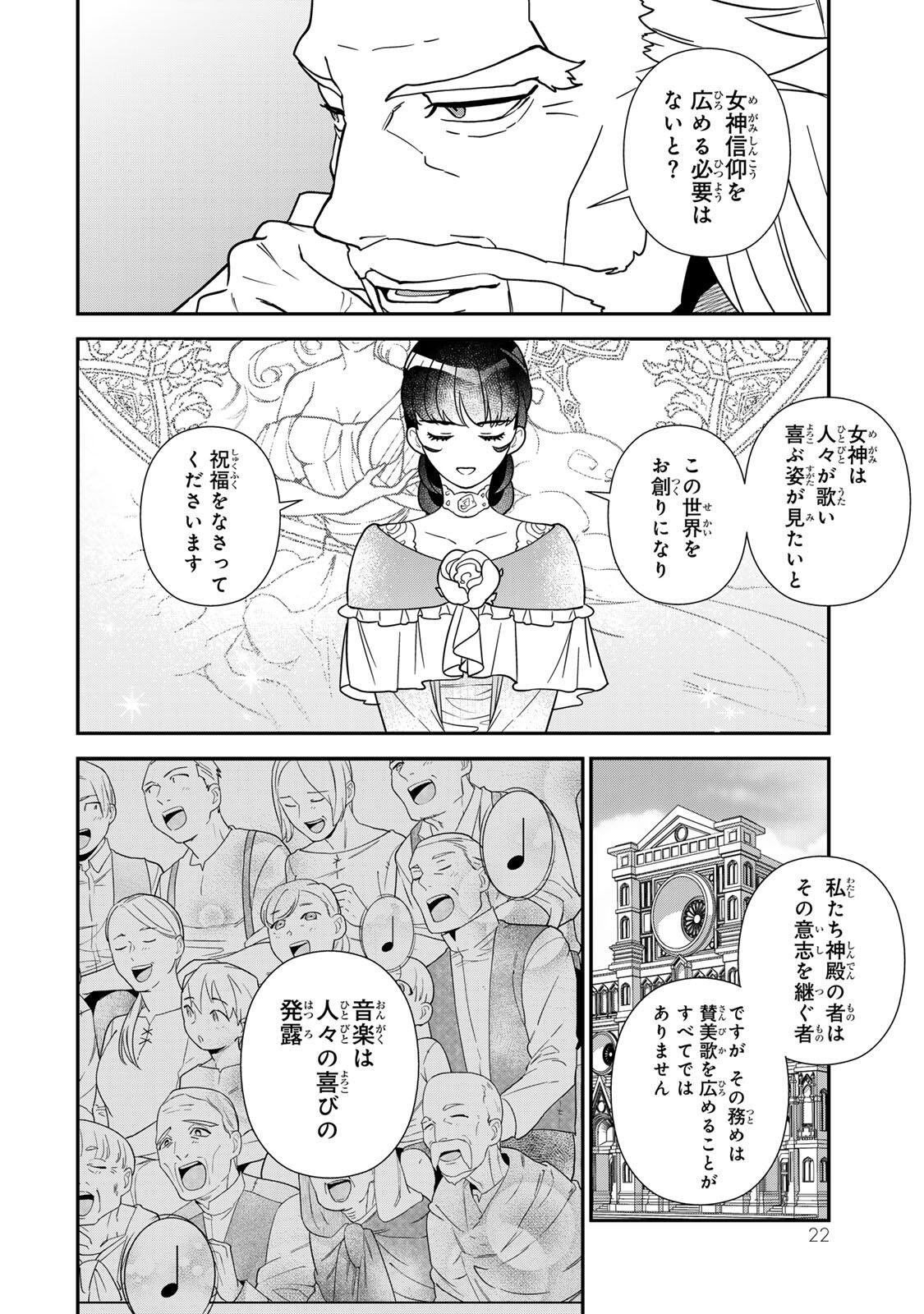 NIBANTE NO ONNA - UTAHIME TO SHITE NO HOKORI WO MUNE NI, SAIGO NO GOHOUKOU WO ITASHIMASU Chapter 11.2 page 9 - nihonkuni.com
