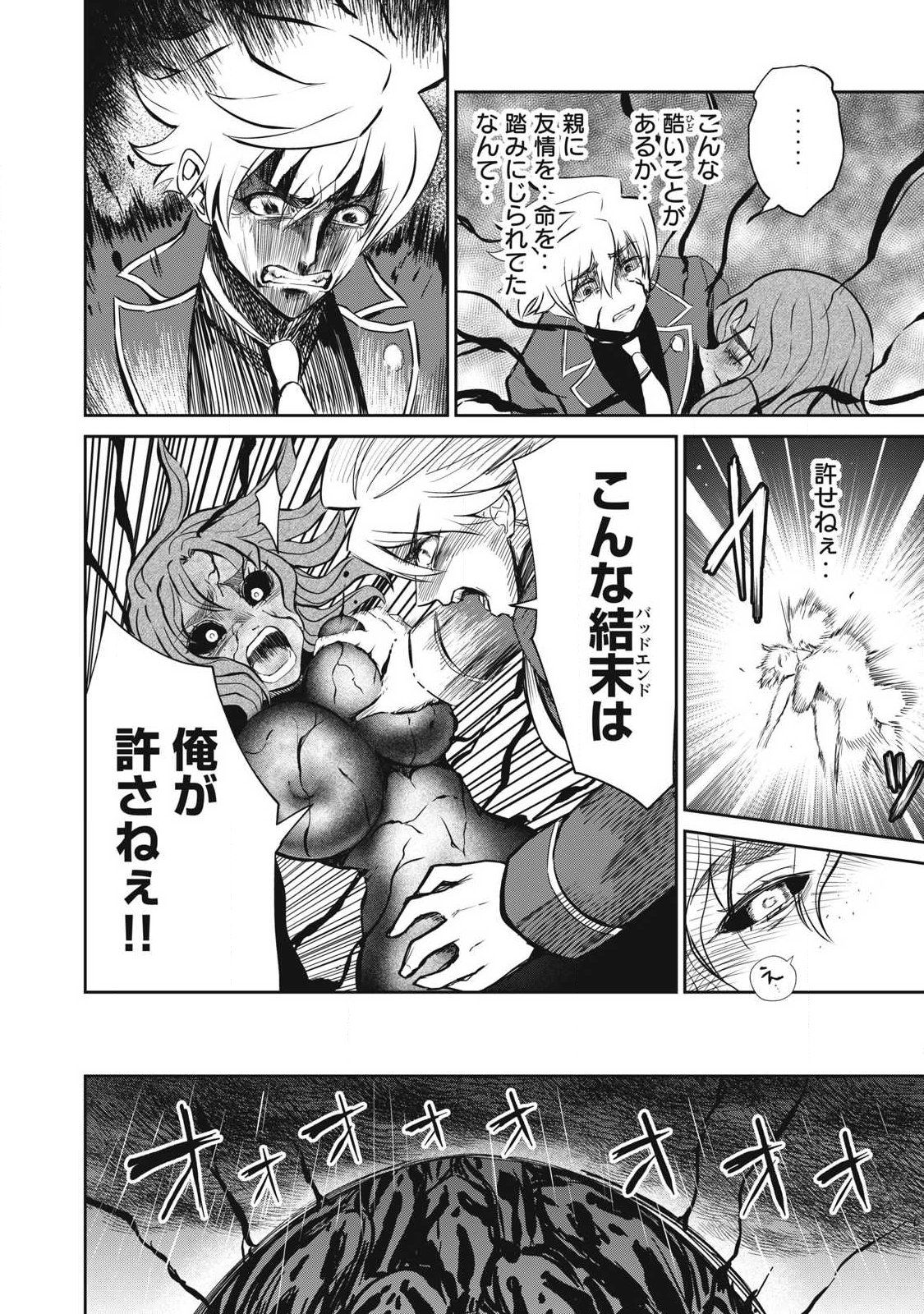 ISEKAI KOUSHOKU MUSOU ROKU - ISEKAI TENSEI NO CHIE TO CHIKARA WO, TADA HITASURA XXXX SURU TAME NI TSUKAU Chap 57.2 - Pic 9