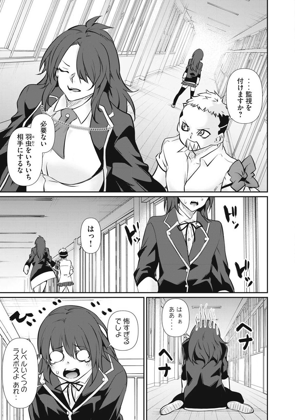 HACKING GHOST: KARADA NI SHIKA KACHI NO NAI GAKUEN Chapter 68 page 9 - nihonkuni.com