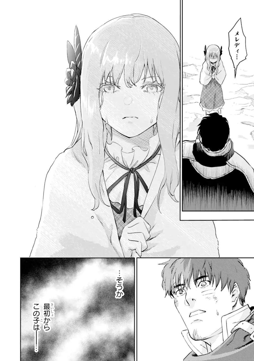 BOUKENSHA LICENSE O HAKUDATSU SARETA OSSAN DAKEDO, MANAMUSUME GA DEKITA NO DE NONBIRI JINSEI - RAW Chapter 58.2 - Page 9
