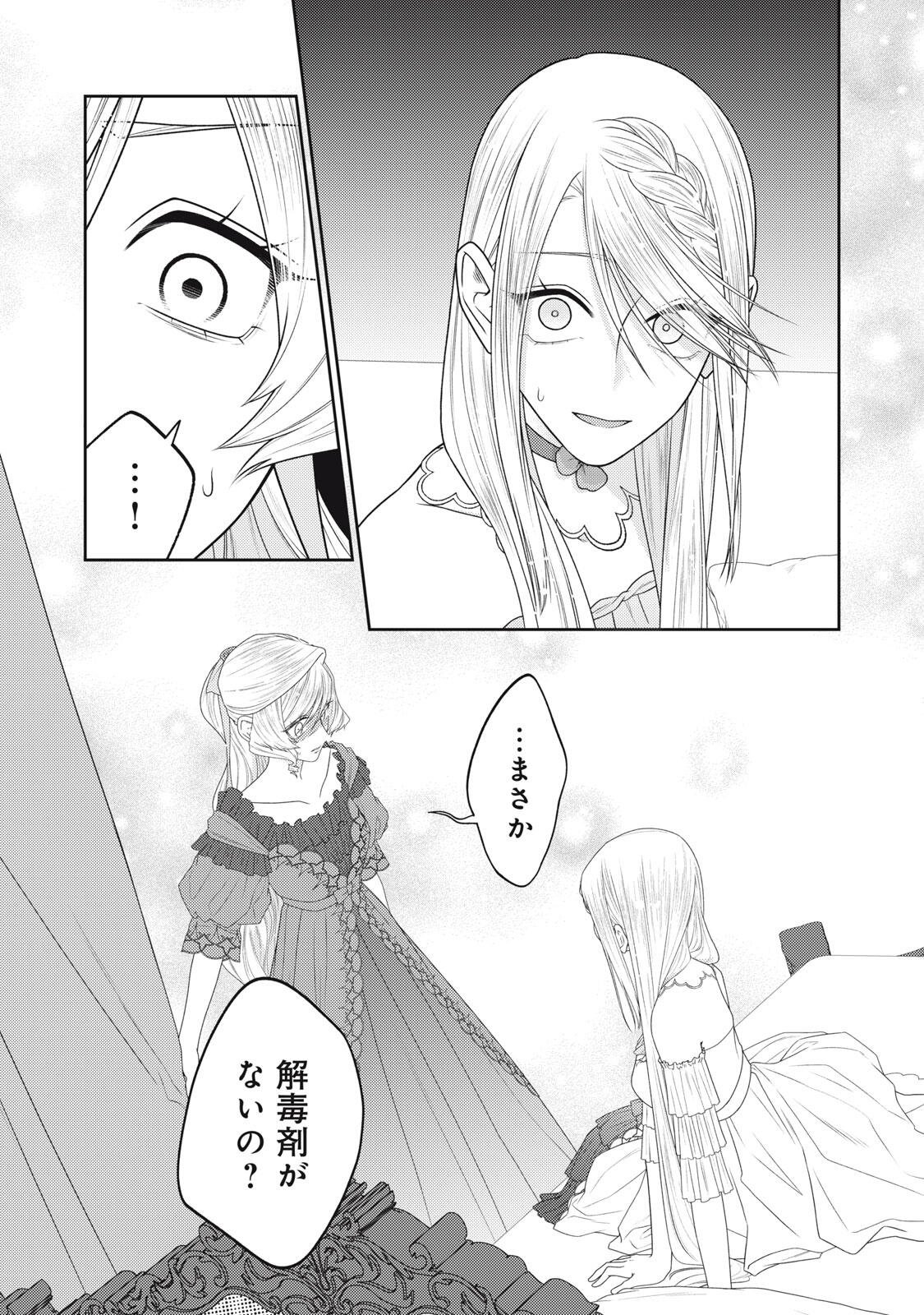 10-NENKAN KARADA WO NOTTORARE AKUJO NI NATTEITA WATASHI NI, NIDOTO KAO WO MISERUNA TO KONYAKU HAKI SHITEKITA KISHISAMA GA KYOU MO SUGATTEKURU Chapter 28.1 page 9 - nihonkuni.com