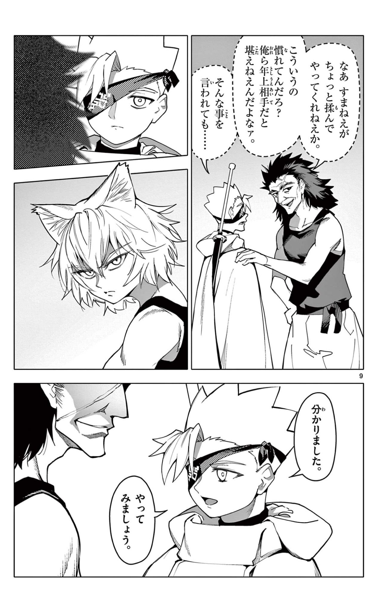 THE LORD MAGEAR'S APPRENTICE Chap 69 - Pic 9