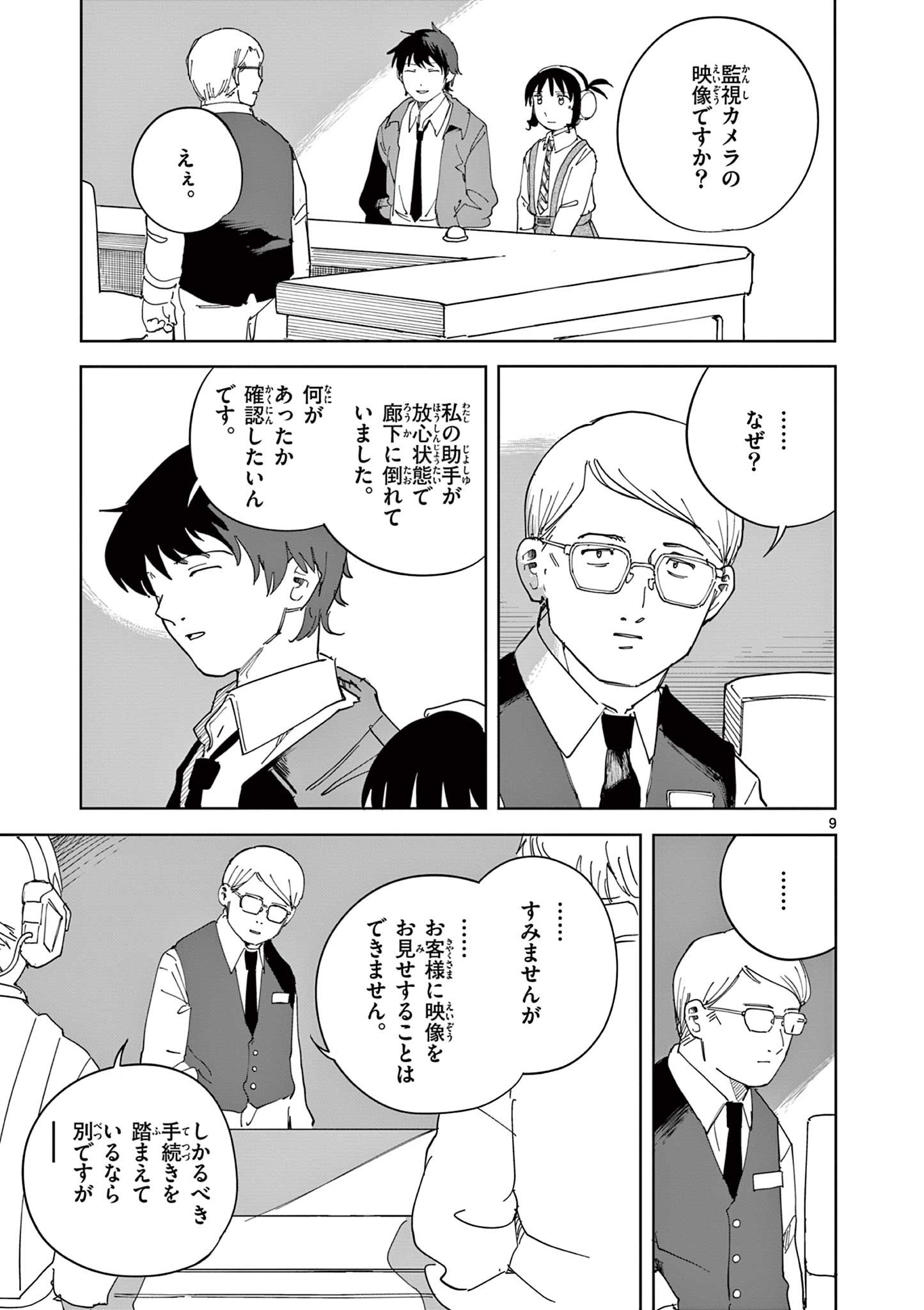 APPLE AGE Chapter 12 page 9 - nihonkuni.com
