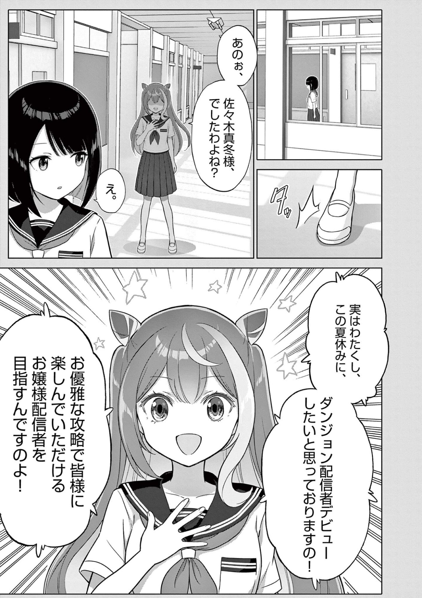 OJOU-SAMA KEITEIHEN DUNGEON HAISHINSHA, MEIWAKUKEI WO BOKOTTARA BAZUTTE DENSETSU NI NATTE MASU WA!? - RAW Chap 24 - Pic 9