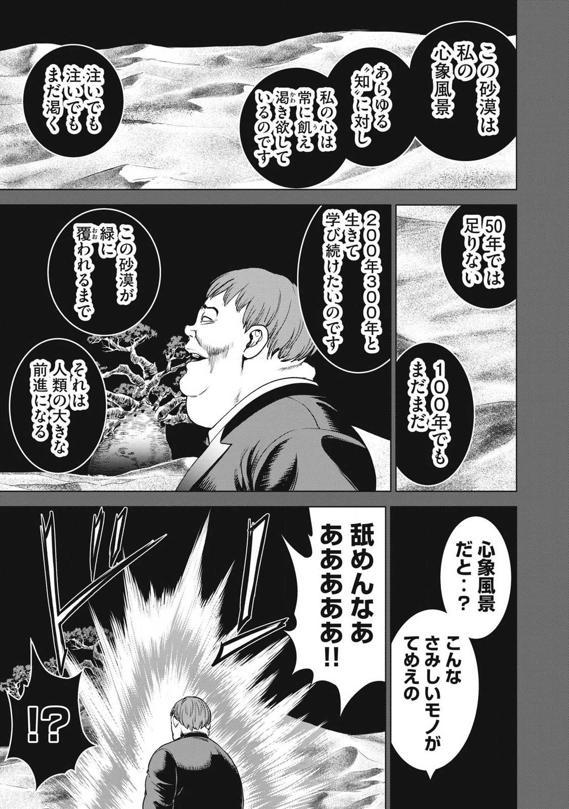 SATANOPHANY - RAW Chap 334 - Pic 9