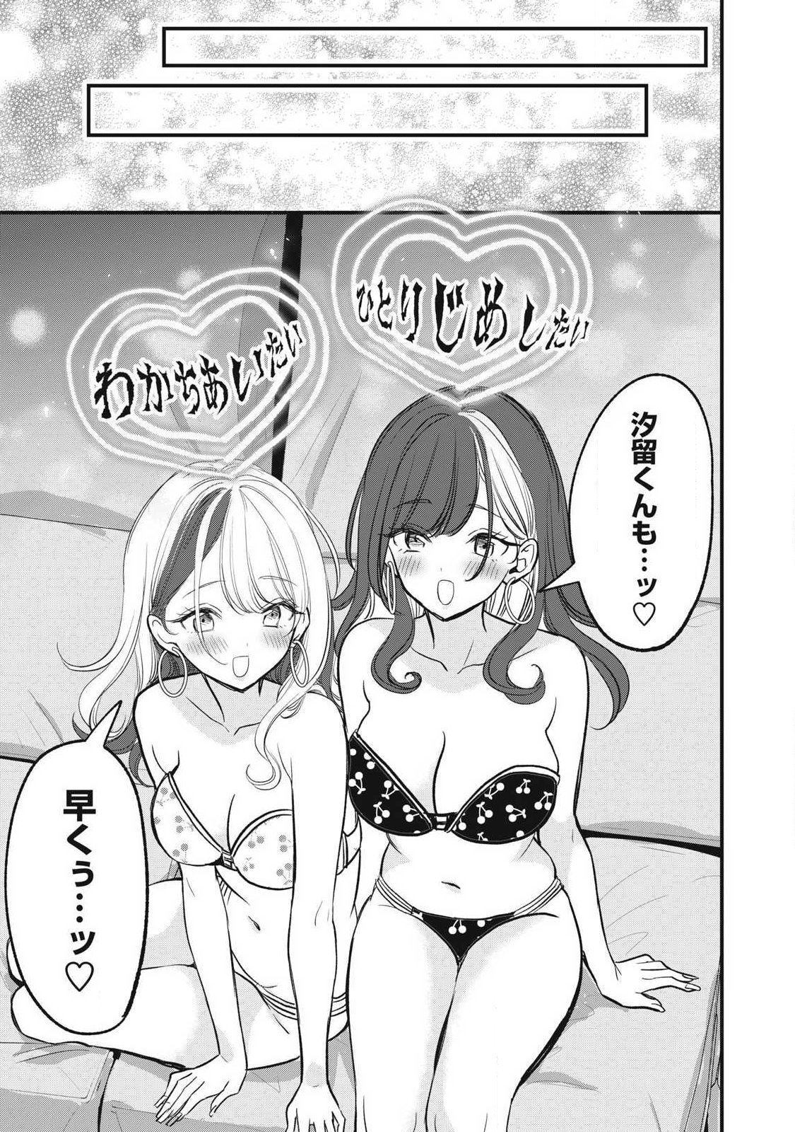 108P! ~1-NEN GO NI ZETTAI 108P SURU HANASHI~ RAW Chap 36 - Pic 9