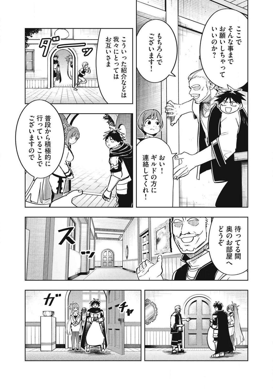 ISEKAI DEKASEGI ~NENSHUU ICCHOUEN WO MOCHIKAERU KANTAN NA OSHIGOTO Chapter 19 page 9 - nihonkuni.com